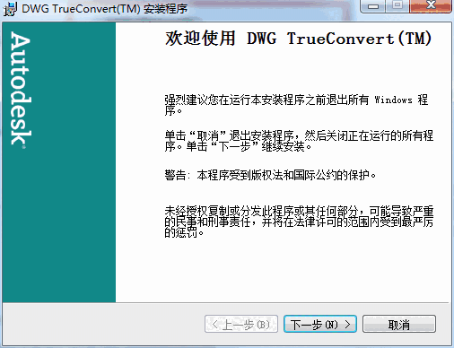 DWG TrueView免费版