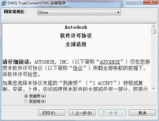 DWG TrueView免费版