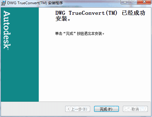 DWG TrueView免费版