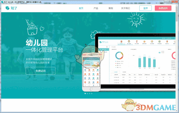知了幼儿园管理平台官方版