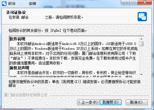 邮洽邮箱免费版