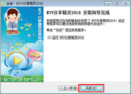 MTV分享精灵v2018