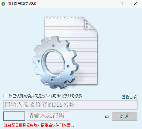 DLL修复精灵电脑版