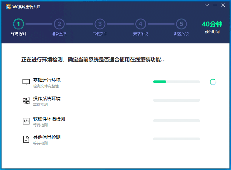360系统重装大师64位6.0.0.1190