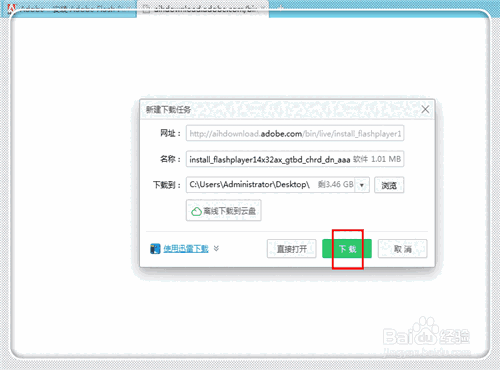 FlashPlayer旧版本