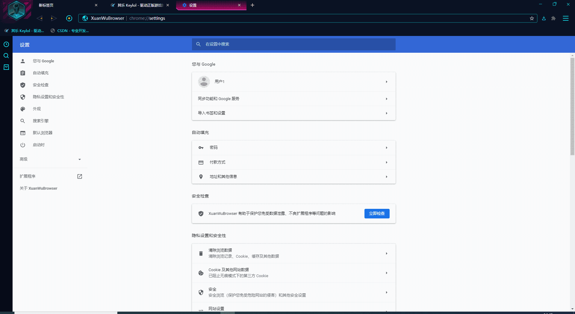 玄武极速浏览器