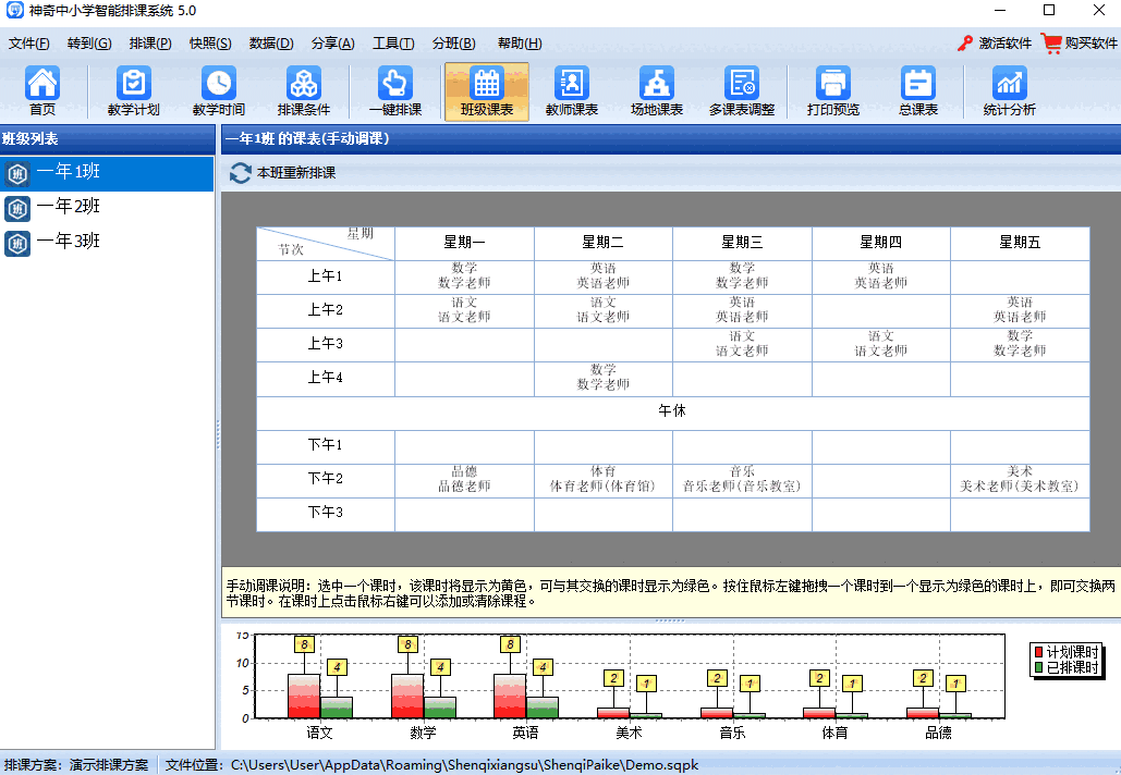 神奇中小学智能排课系统电脑版