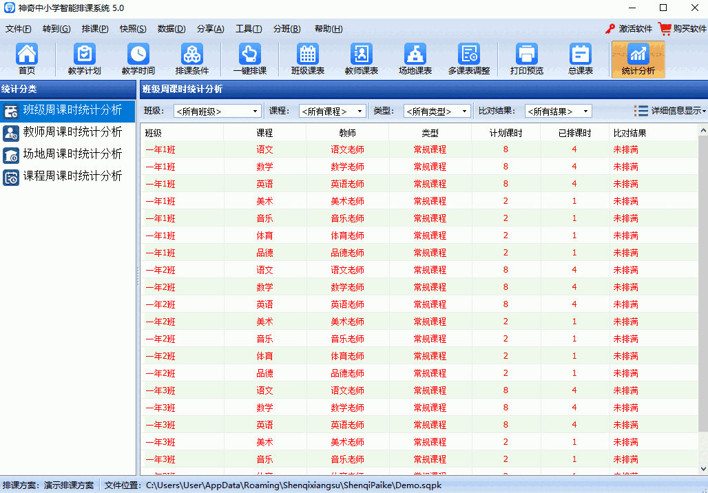 神奇中小学智能排课系统电脑版