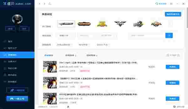 虚贝租号上号器6.0.7