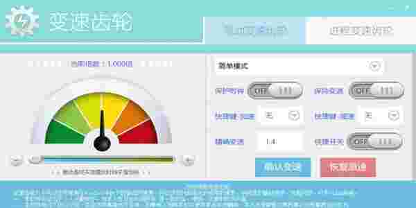 变速齿轮游戏调速器