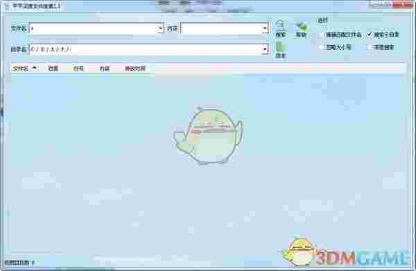 平平深度文件搜索v1.3