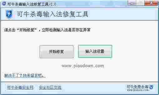 可牛杀毒网游修复工具
