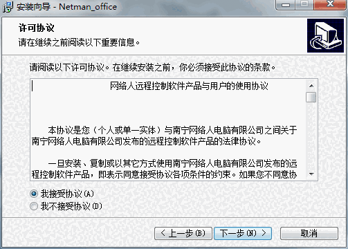 网络人远程控制软件办公版v7.465