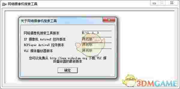 网络摄像机搜索工具v0.1.1.3