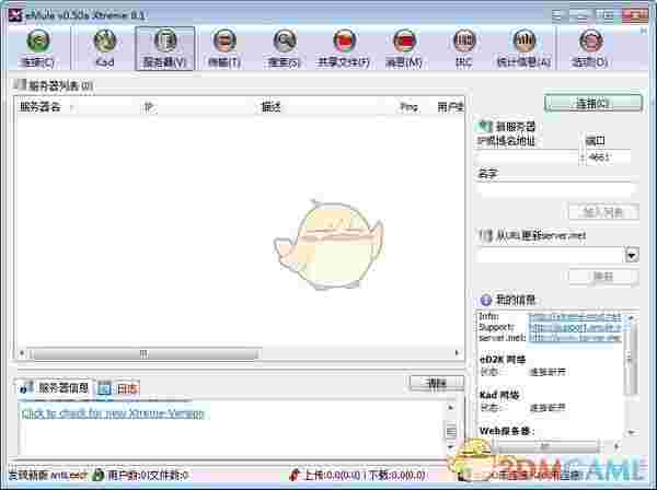 无限制的电驴客户端(eMule Xtreme)v8.1