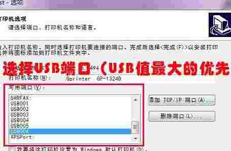 《佳博GP-1324D打印机驱动》最新版
