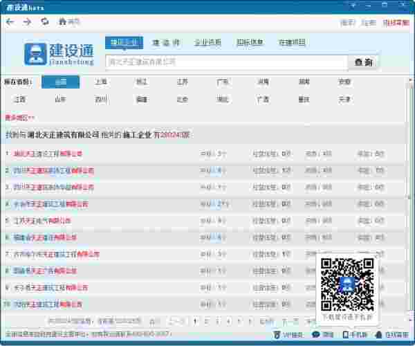 建设通64位4.0.0.1