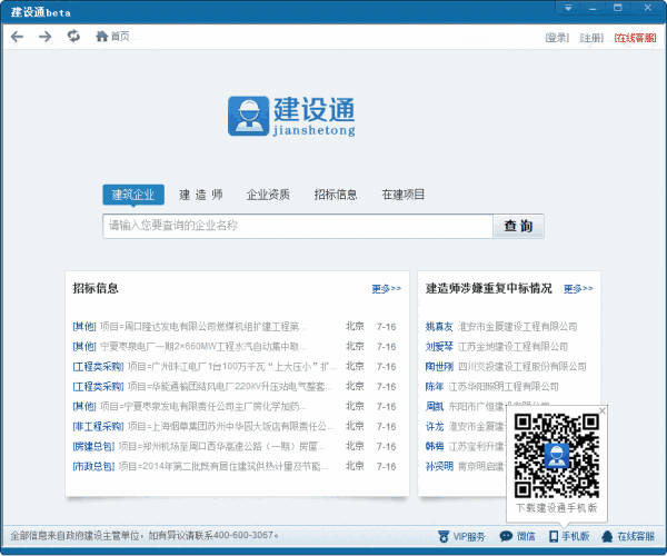 建设通64位4.0.0.1