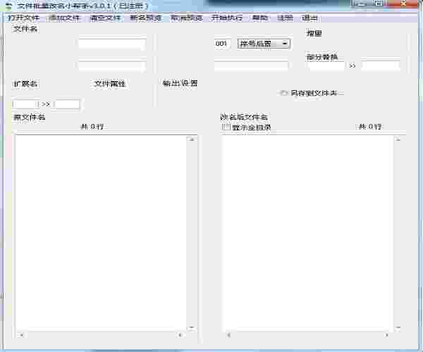 文件批量改名小帮手