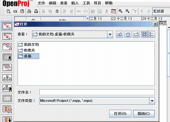 OpenProj mpp格式文件打开工具4.4.2
