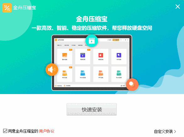 金舟压缩宝v2.3.4