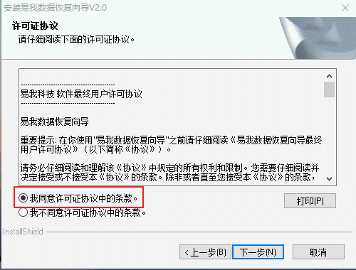 易我数据恢复向导v2.0