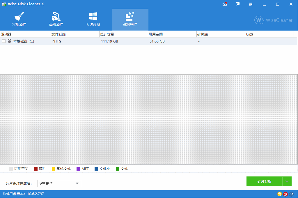 Wise Disk Cleaner 官网版