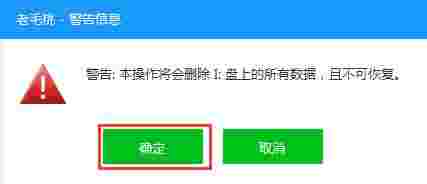 老毛桃U盘启动盘制作工具v9.5.2009.15