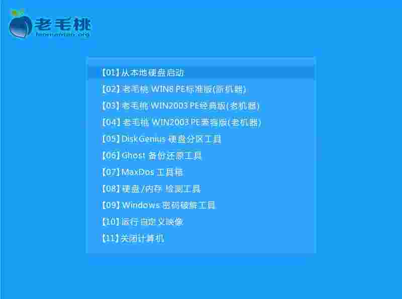 老毛桃U盘启动盘制作工具v9.5.2009.15