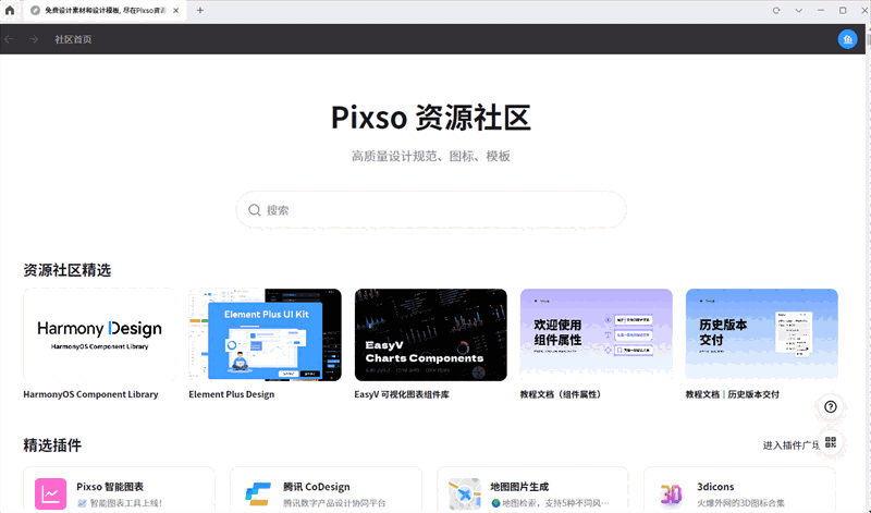 Pixso电脑版