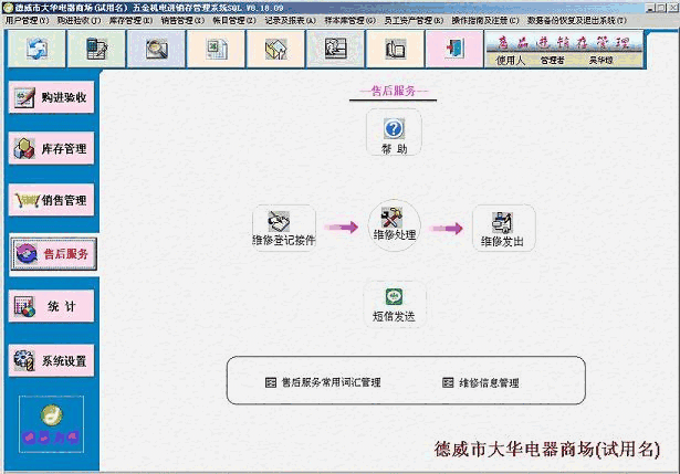 《德易力明五金机电销售管理系统SQL版》最新版