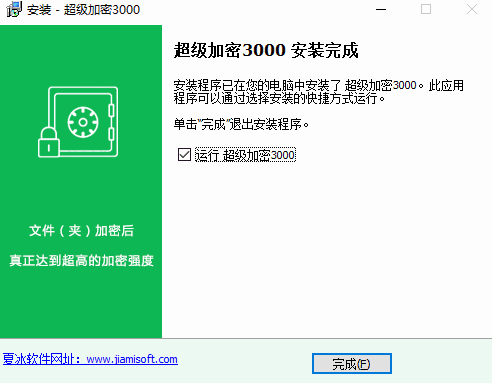 超级加密3000v12.36