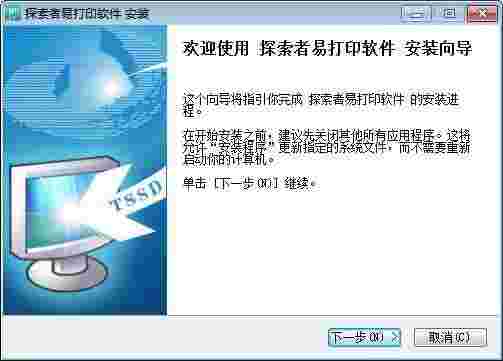 探索者易打印软件v1.0.01