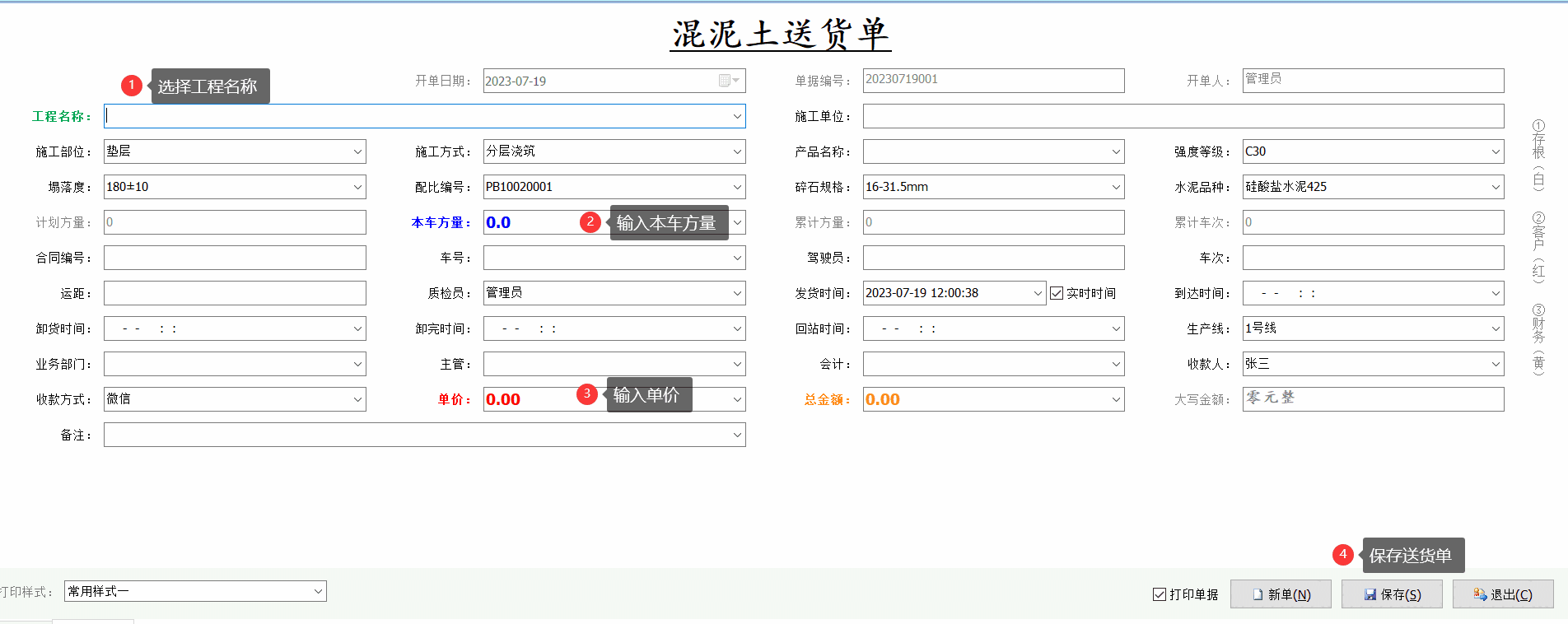 混凝土送货单打印软件12.1.0.0
