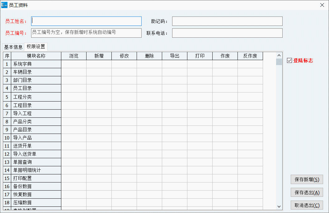混凝土送货单打印软件12.1.0.0
