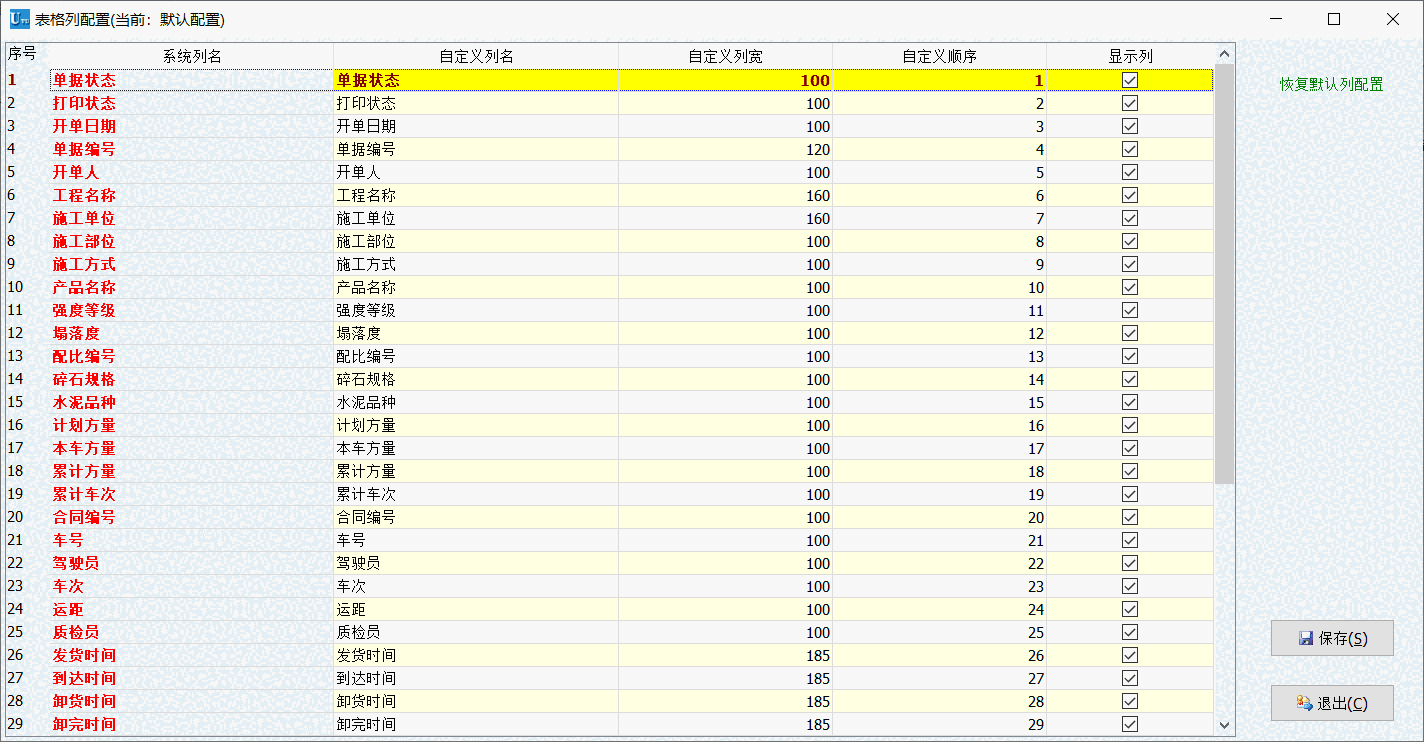 混凝土送货单打印软件12.1.0.0