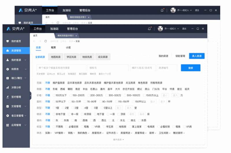 贝壳A+系统4.0.67