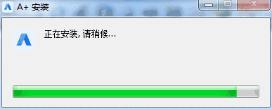 贝壳A+系统4.0.67