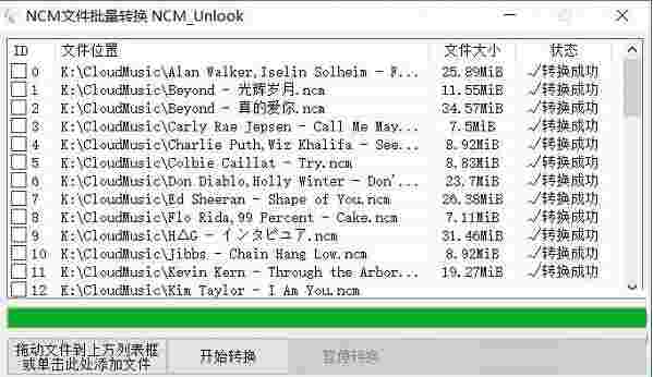 NCM文件批量转换器最新版