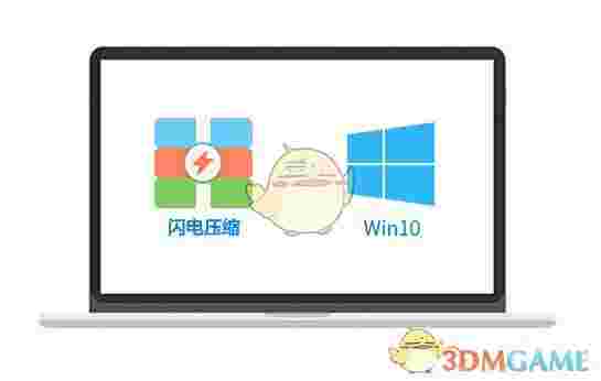 闪电压缩电脑版