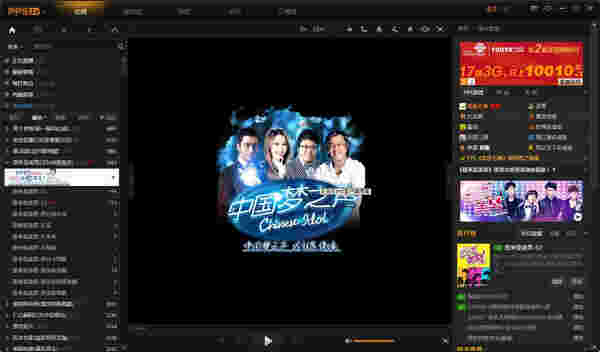 PPS网络电视旧版本