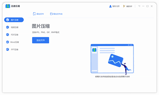 《迅捷压缩》官方最新版