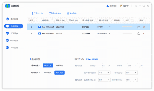 《迅捷压缩》官方最新版