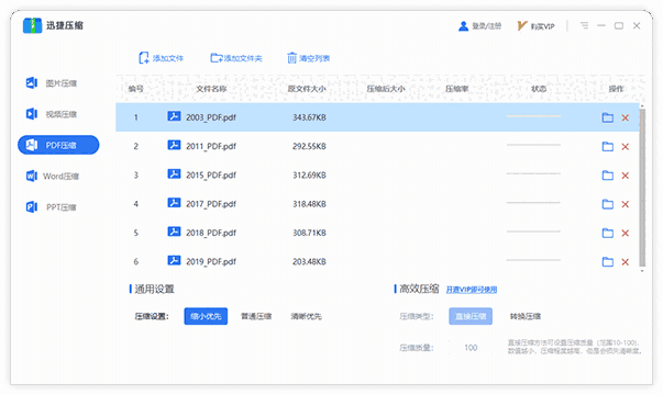 《迅捷压缩》官方最新版