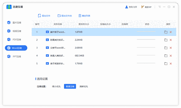 《迅捷压缩》官方最新版