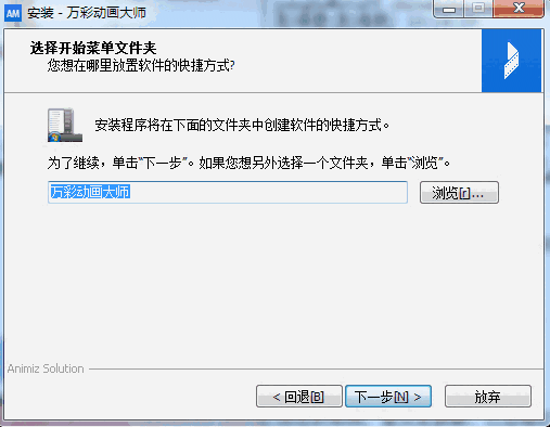 万彩动画大师桌面版