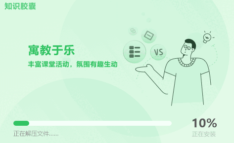 知识胶囊2.8.3.9889