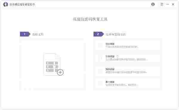 《疯师傅压缩包解密助手》最新版