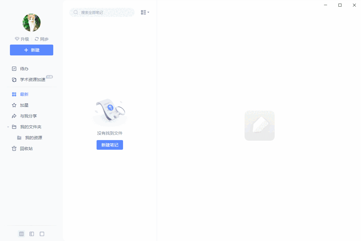 有道云笔记v7.2.0