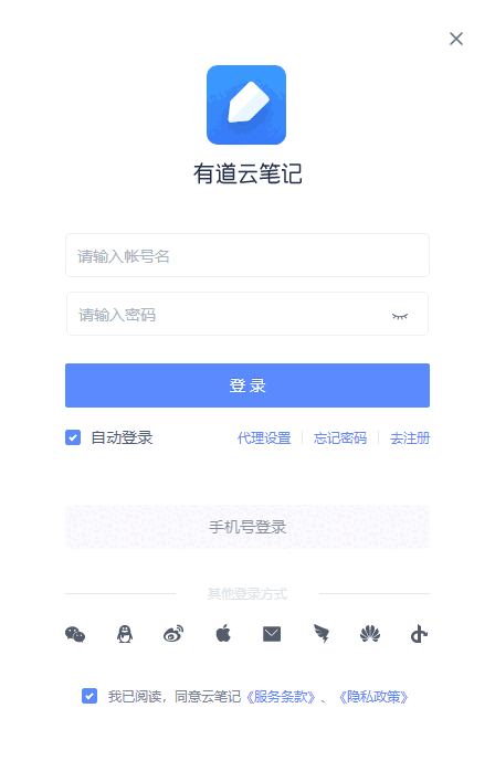 有道云笔记v7.2.0